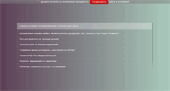 Desktop Screenshot of grantis.ru